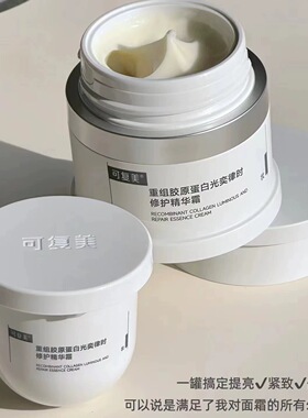 正品可复美焦点面霜重组胶原蛋白焕亮紧致面霜修护光损暗沉舒缓霜