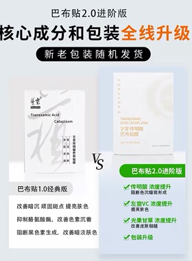 艺霏传明酸巴布贴膜56片装脸颊型抗氧去黄提亮改善暗氨甲环酸精华