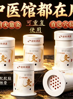 艾灸盒子悬灸筒罐小灸筒艾灸罐随身灸家用艾条艾柱便捷式全身通用