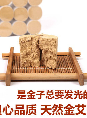 艾柱艾段黄金艾60:1珍品纯家用金艾条五年石磨陈艾手工温灸艾灸柱