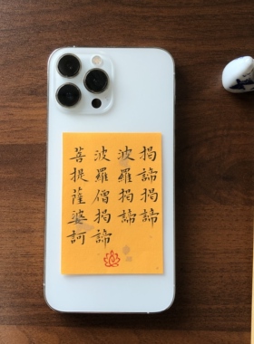 手写书法心经金刚经手机壳小纸条