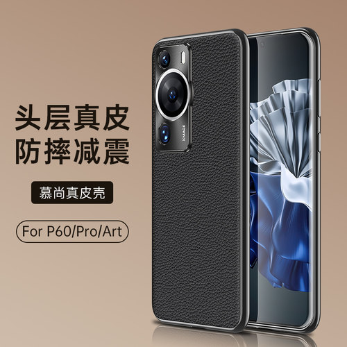 适用华为p60手机壳P60pro真皮保护套MNA一AL00镜头全包LNA奢华p6o防摔por外壳pr0软边p6opro男女士ALOO轻薄潮 - 图0