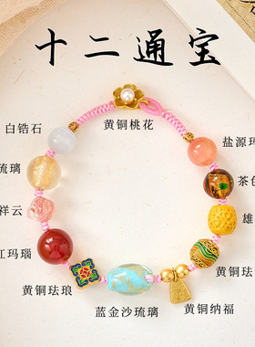 普陀山同款十二通宝多宝琉璃手编绳新中式南红手串水晶招财手链女