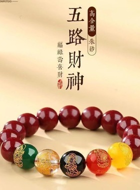 保真朱砂本命年守护神五路财神紫金砂手串本命佛多宝男女手链批发