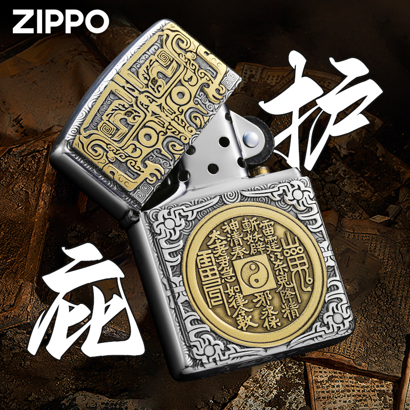 zippo官方正品打火机 山鬼花钱外壳镀金镀银防风煤油送男朋友礼物