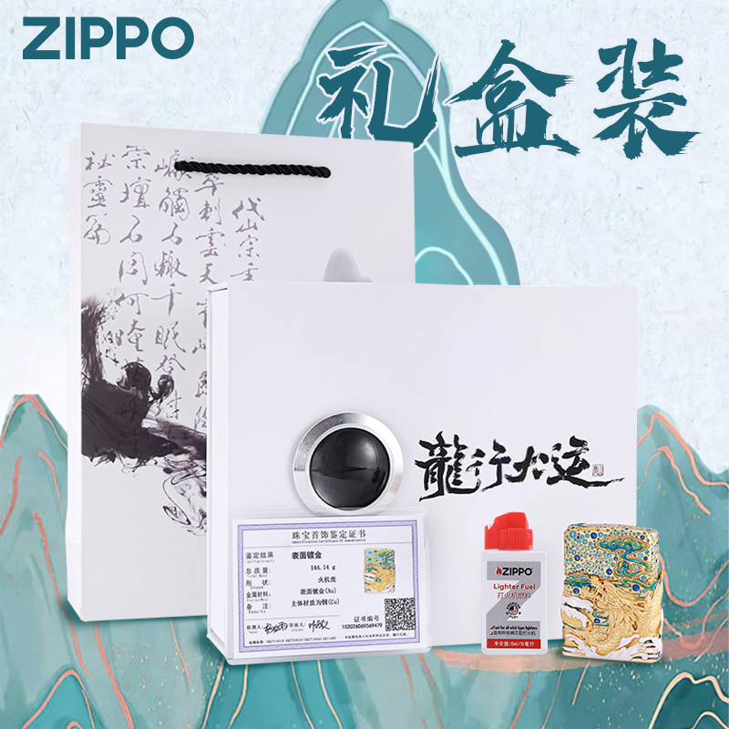 Zippo打火机龙年限定 龙隐云间珐琅彩外壳限量版防风煤油芝宝正品