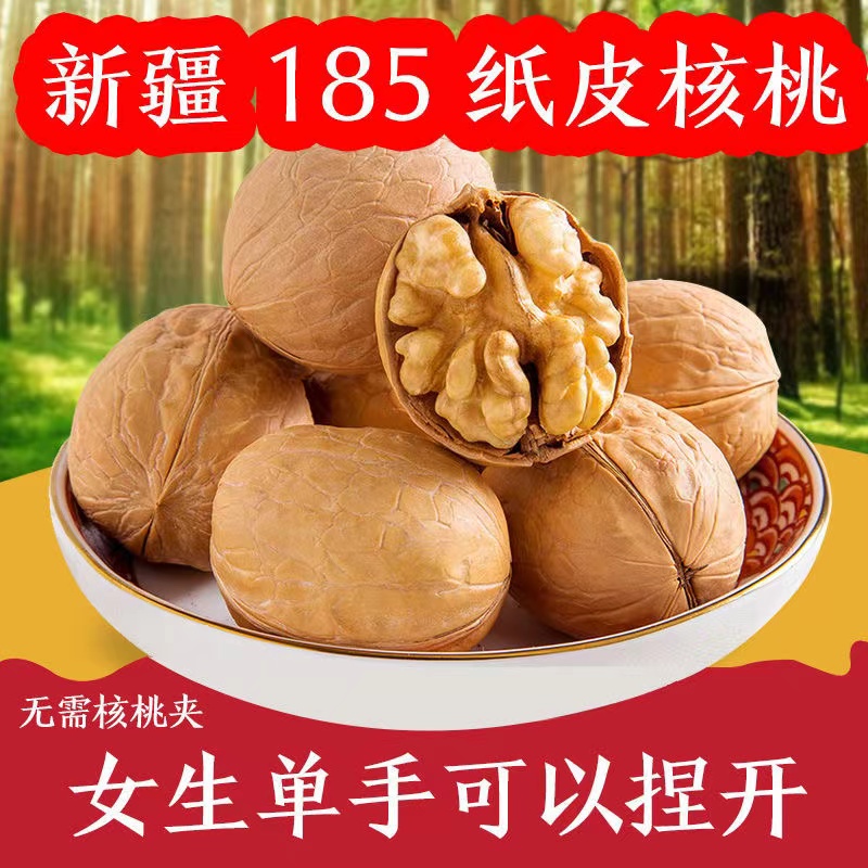 品帆新疆185纸皮核桃2.45kg/袋阿克苏特产纸皮薄壳手捏核桃琥珀核 - 图0