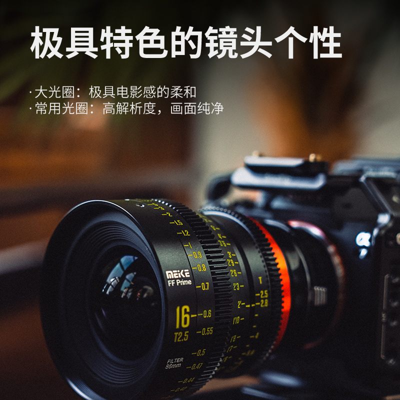 MEKE 85mm T2.1全幅电影镜头适用ZCAM,松下,佳能,阿莱等摄像机 - 图0