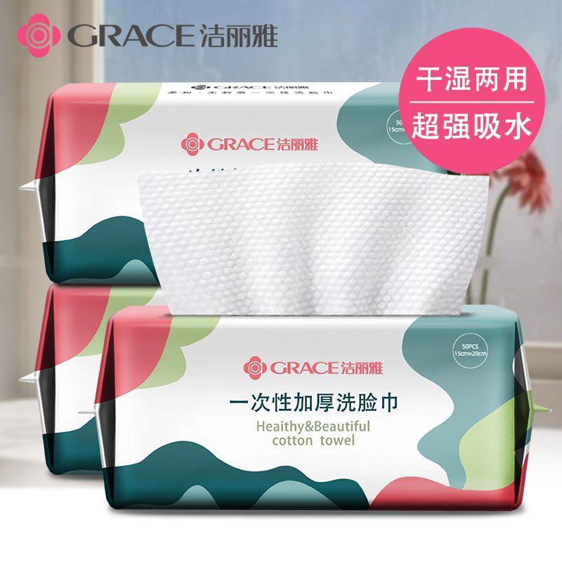 洁丽雅洗脸巾一次性抽取式毛巾清洁面美妆擦脸亲肤母婴儿抽纸巾,淘宝优惠券,粉丝福利购,淘宝优惠卷
