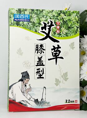 正品艾草热敷贴膏腰椎发灸