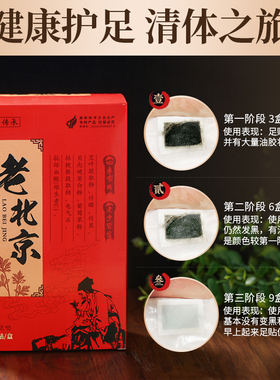 正品老北京足贴睡眠男女艾