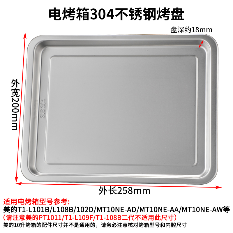 适用美的10升T1-L101B/L108B家用电烤箱配件烤网食物盘托盘烧烤盘-图0