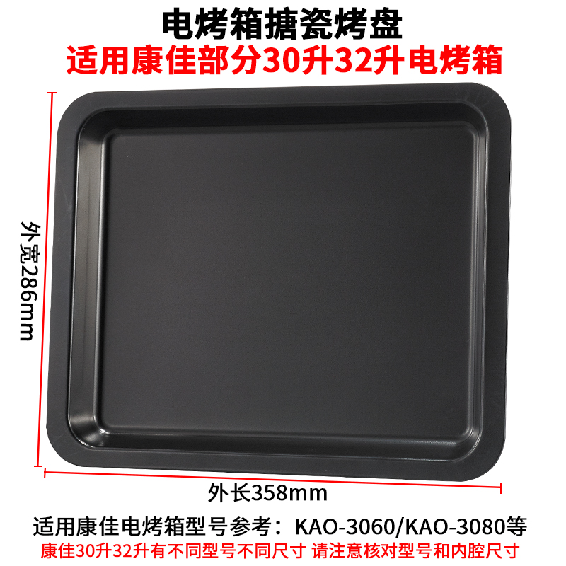 适用康佳电烤箱12L烤盘20L25L30L升烤盘家用烤箱不沾搪瓷盘烤网架-图2