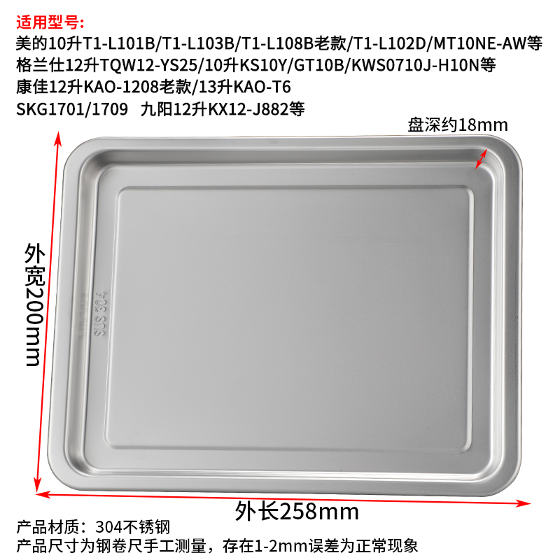 烤盘家用8升9升10升11升12升小烤箱烤盘配件烘焙托盘食物盘烧烤盘-图0