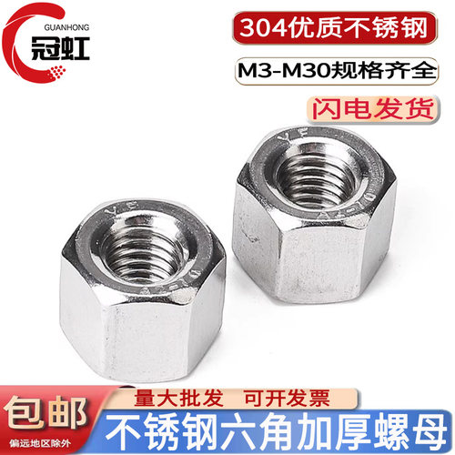 304不锈钢六角加厚螺母加高锁紧加长特厚螺帽M3M4M5M6M8M10M12M30 - 图0