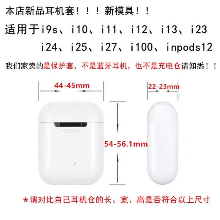 适用于inpods12苹果安卓无线蓝牙耳机壳i9s/i11硅胶Airpods保护套 - 图0