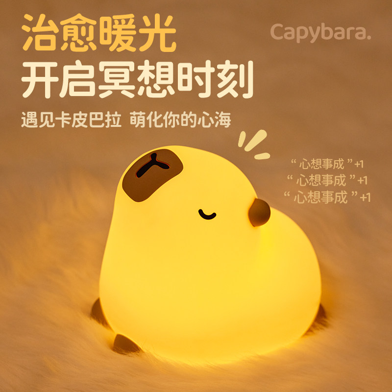 卡皮巴拉小夜灯硅胶拍拍灯充电宿舍卧室伴睡灯定时关闭女生日礼物