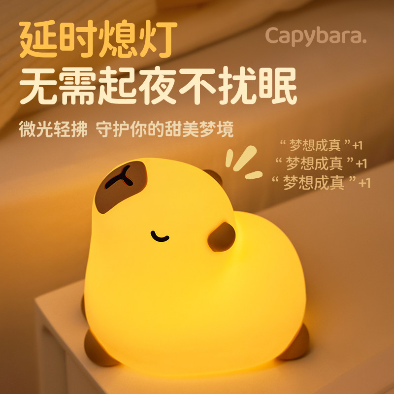 卡皮巴拉小夜灯硅胶拍拍灯充电宿舍卧室伴睡灯定时关闭女生日礼物