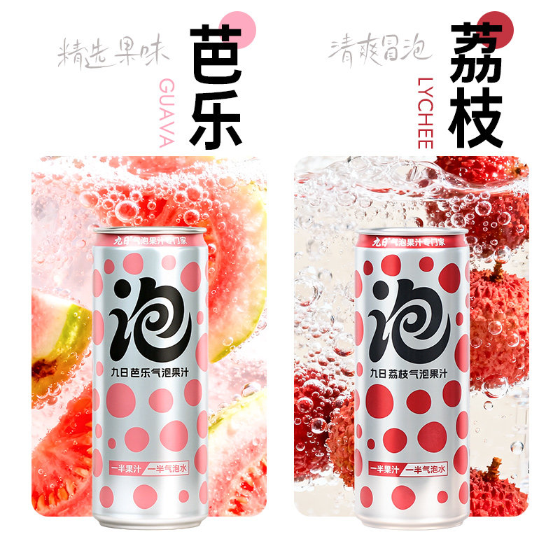 【林依轮直播间】九日气泡水专门家芭乐荔枝气泡果汁饮料,淘宝优惠券,粉丝福利购,淘宝优惠卷