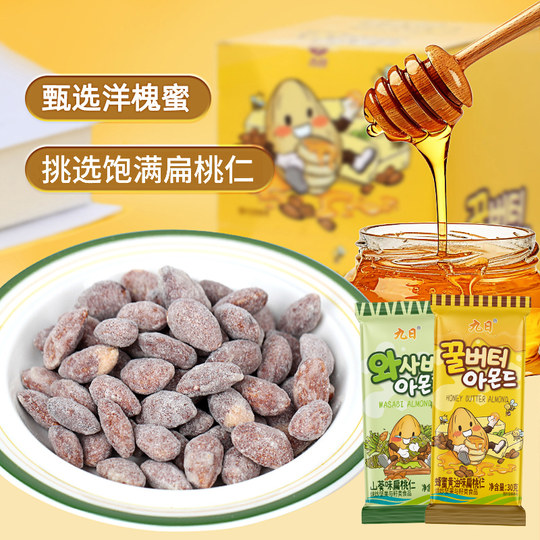 【直播专享】九日扁桃仁30g*8蜂蜜黄油味山葵味