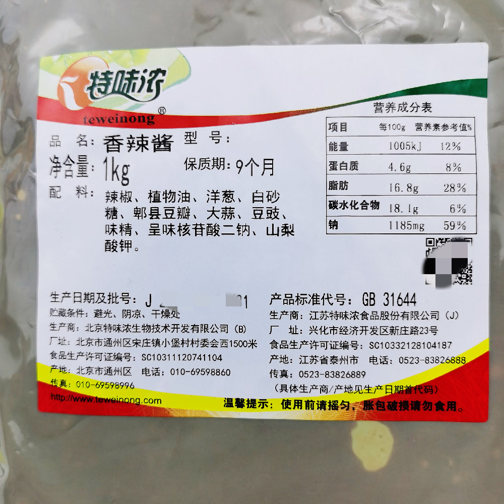 拌面香辣酱1kg 辣椒酱辣骨饭拌饭酱料 NA0219 调味品调味料烤翅 - 图0