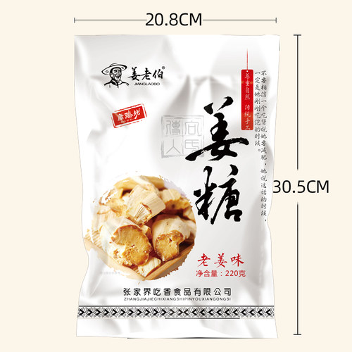 凤凰手工姜糖湖南特产向氏姜糖传统糖果零食生姜糖220克/袋 - 图3