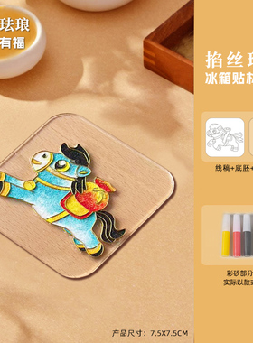 马年春节景泰蓝掐丝珐琅冰箱贴非遗手工diy材料包团建暖场活动