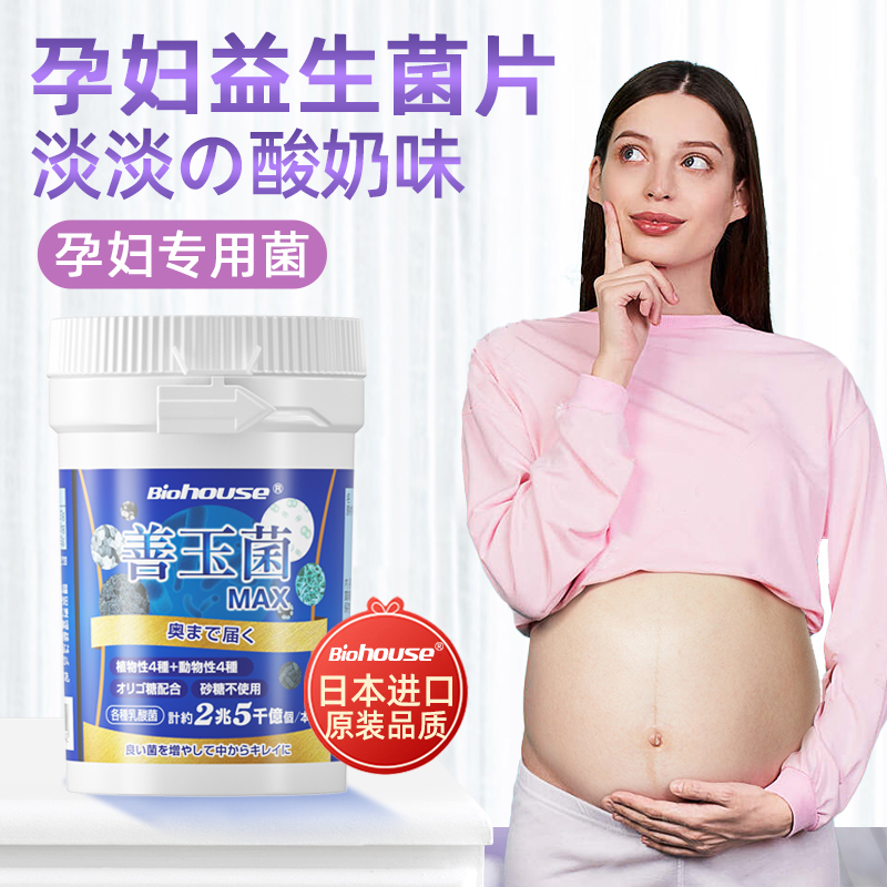 孕妇专用益生菌 孕妈哺乳期女性产后排便困难调理便便密秘益生菌 - 图0