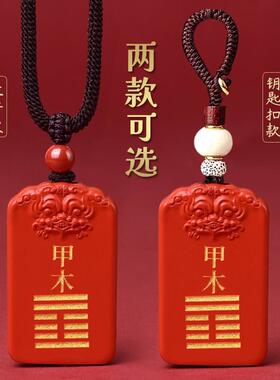 甲木乙木丙火丁火癸水戊土朱砂五行挂件缺火补火离为火吊坠能量牌