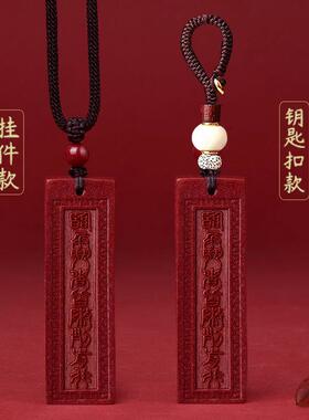 天然朱砂九字箴言吊坠临兵斗者皆阵列前行挂件道家法器饰品护身符