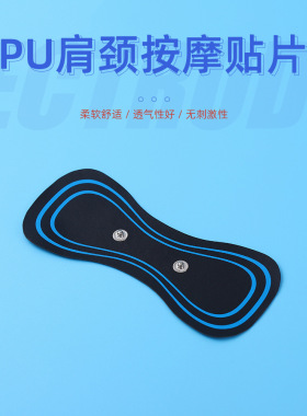 正品脉冲低频按摩贴贴片配件