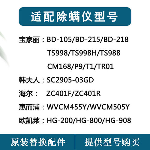 适配宝家丽除螨仪滤芯过滤网TS998/TS998H/BD-105/P9/T1/TR01配件 - 图0