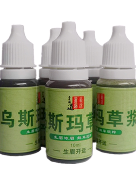 新疆乌斯玛草浆眉毛睫毛发际