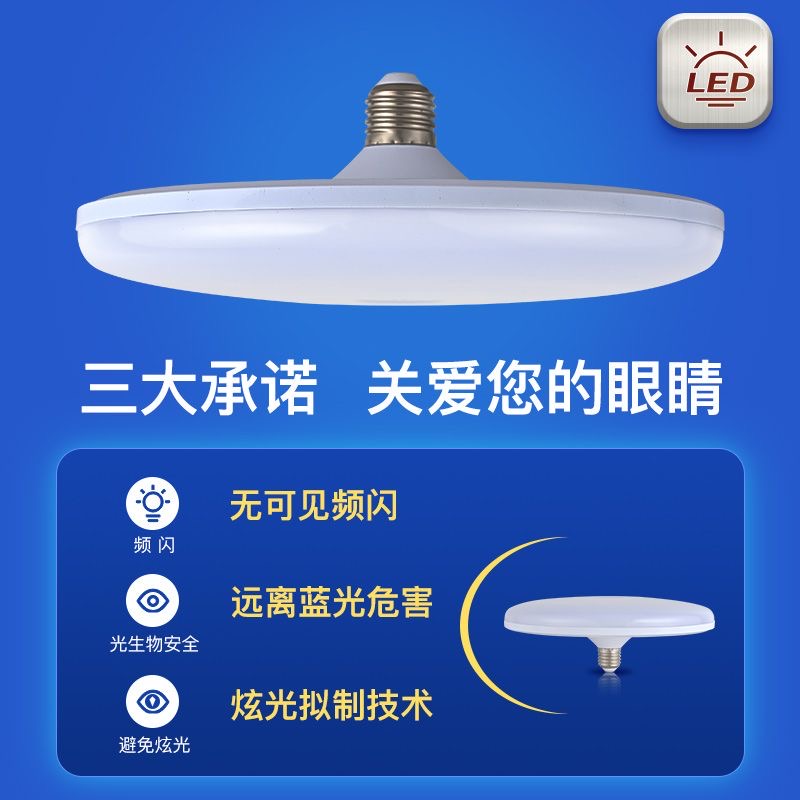 【官方推荐】护眼白光led灯泡省电节能飞碟灯家用超亮螺口照明灯 - 图1