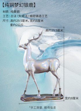 2025贺年装饰摆件铜银鹿吉祥礼品