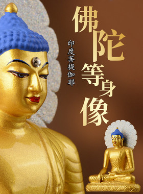 黄铜佛陀25岁35岁等身佛像供奉