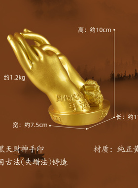 宝承铜大黑天财神像手印