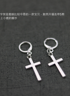 小鹿银色lh7日韩潮流十字架耳钉