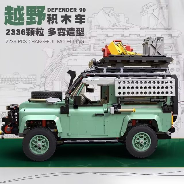 Land Rover Classic Defender 90 off-road model mechanical series car assembly building block toy boy 10317