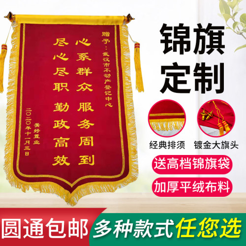 锦旗定做定制送医生幼儿园感谢物业老师月嫂装饰美容湖北武汉锦旗 - 图2