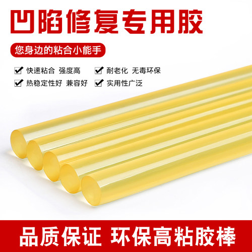 汽车凹陷修复手工DIY热熔胶枪胶棒 11mm高粘胶棒胶条吸凹神器无痕 - 图1