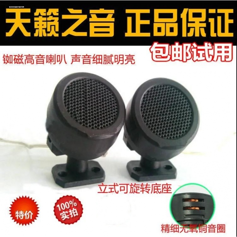 汽车高音喇叭高音仔车载音响改装小高音头一对大功率发烧级hifi - 图2