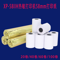 XP-58IIH Thermal Printing 58mm Beauty Group Hungry Outside Selling Order Beat Single Cashier Kitchen Catering Out single paper