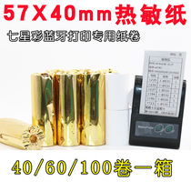 57x40M Cashier Rolls Seven Stars Colorful Beauty Group Hungry Business Rice v1 Catering 58mm Supermarket Catering Outside to send small ticket paper