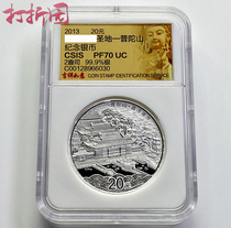 2013 Holy Land-Putuo Mountain 2 oz Silver coin Putuo Mountain Silver coin Letter Tai rated 70 Unboxed undocumented