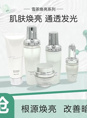 植美村驱黑焕亮水润肌 雪茶臻亮礼盒皙白提亮肤色 护肤水润套盒