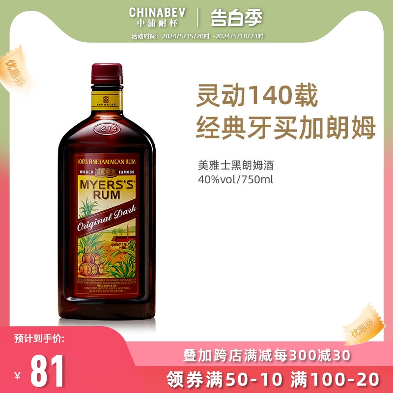 美雅士黑朗姆酒 MYERSS RUM750ml烘焙调酒加拿大原瓶进口洋酒 - 图0