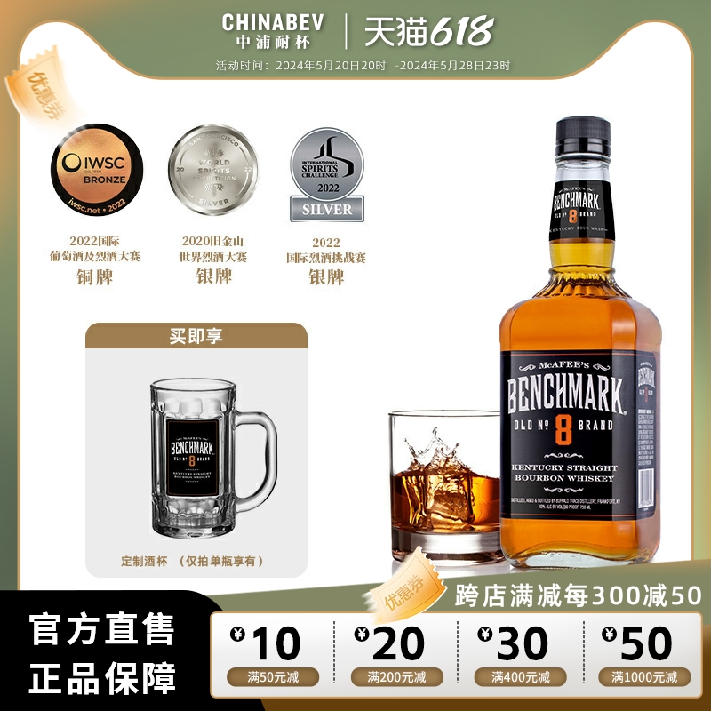 美国波本威士忌 基准8号烈酒STRAIGHT BOURBON美威口粮洋酒可乐桶 - 图0