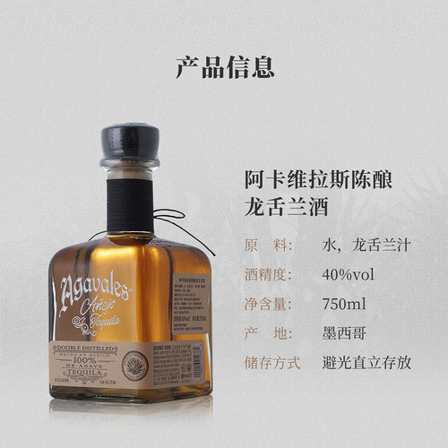 洋酒agavales阿卡维拉斯陈酿龙舌兰酒Anejo特基拉tequila750ml - 图1