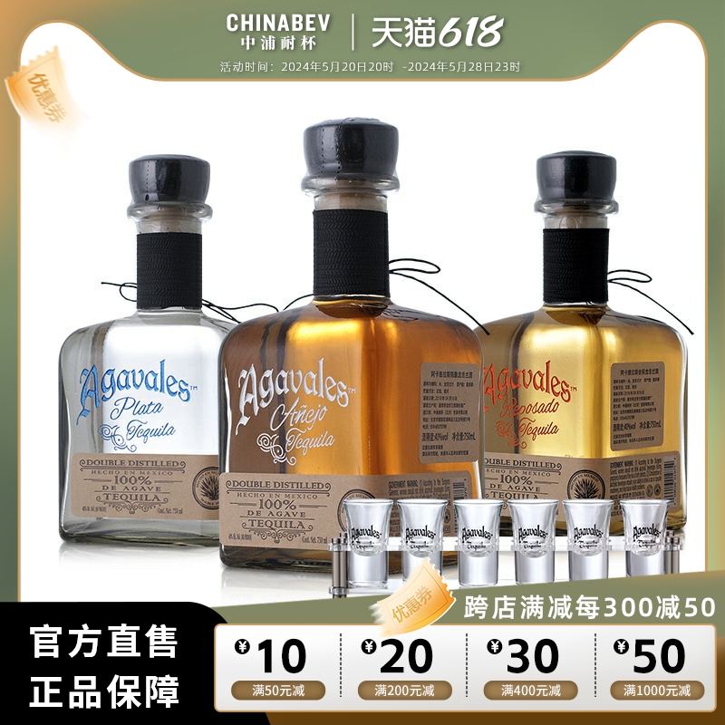 墨西哥洋酒agavales阿卡维拉斯龙舌兰陈酿金标银标3瓶套装tequila - 图0